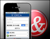 オルカASPサービス