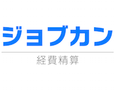 ジョブカン経費精算